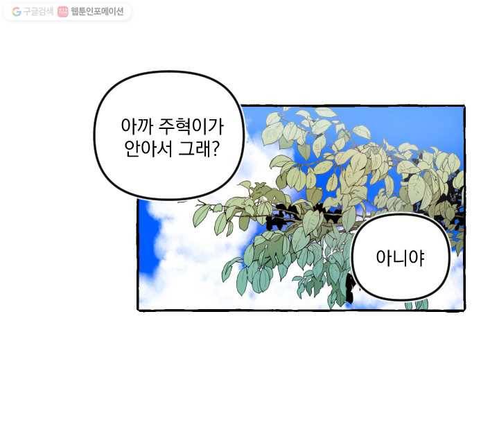 사랑에 번역앱이 필요한가요? 31화 9