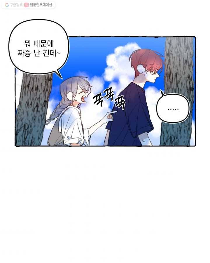 사랑에 번역앱이 필요한가요? 31화 10