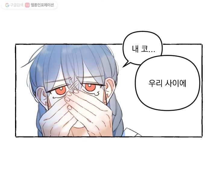 사랑에 번역앱이 필요한가요? 31화 12
