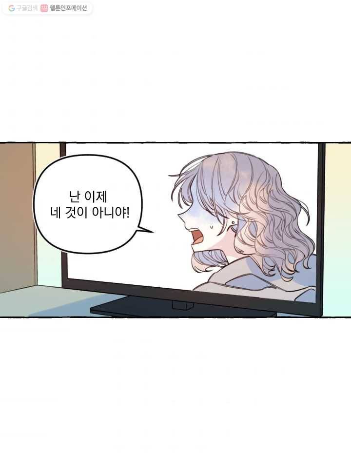사랑에 번역앱이 필요한가요? 46화 1