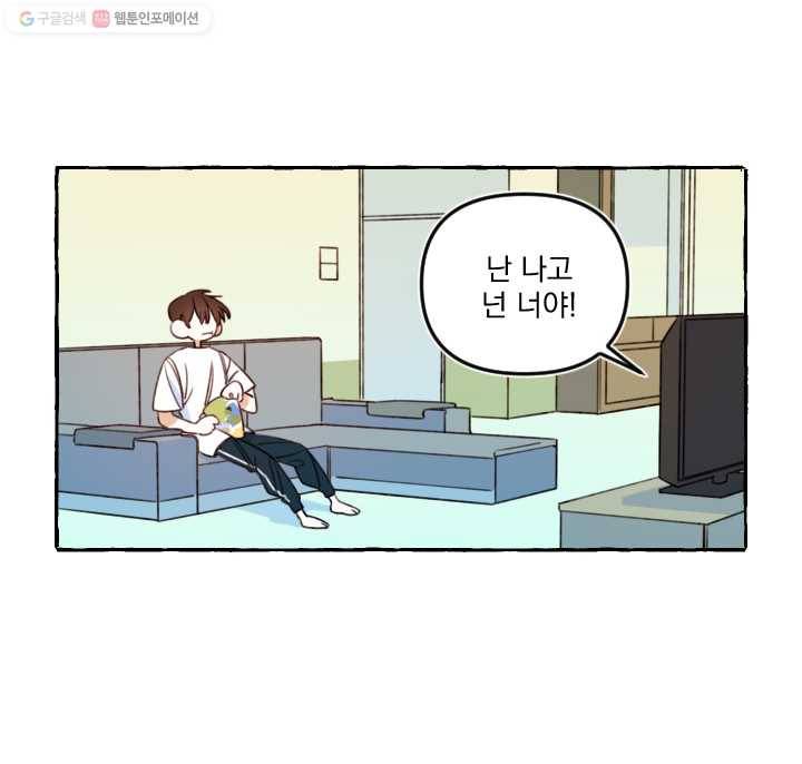사랑에 번역앱이 필요한가요? 46화 2