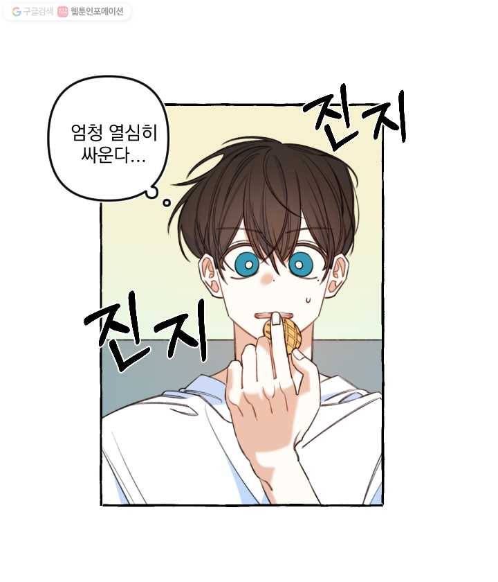 사랑에 번역앱이 필요한가요? 46화 3