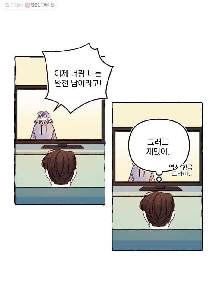 사랑에 번역앱이 필요한가요? 46화 4