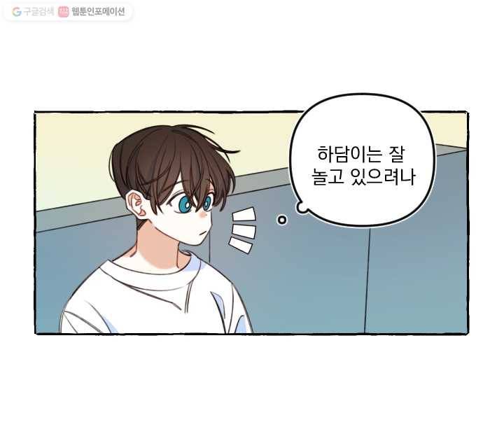 사랑에 번역앱이 필요한가요? 46화 5
