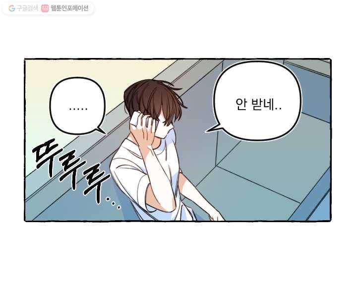 사랑에 번역앱이 필요한가요? 46화 7