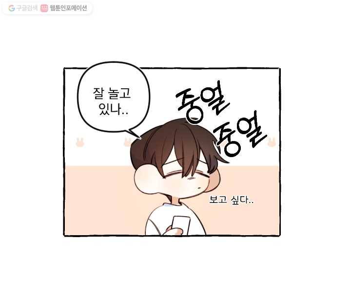 사랑에 번역앱이 필요한가요? 46화 8