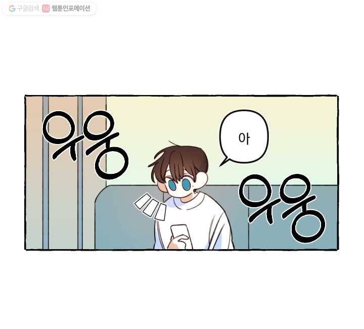 사랑에 번역앱이 필요한가요? 46화 9