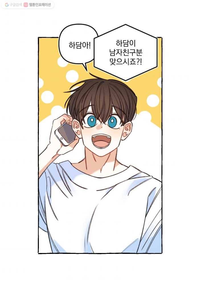 사랑에 번역앱이 필요한가요? 46화 10