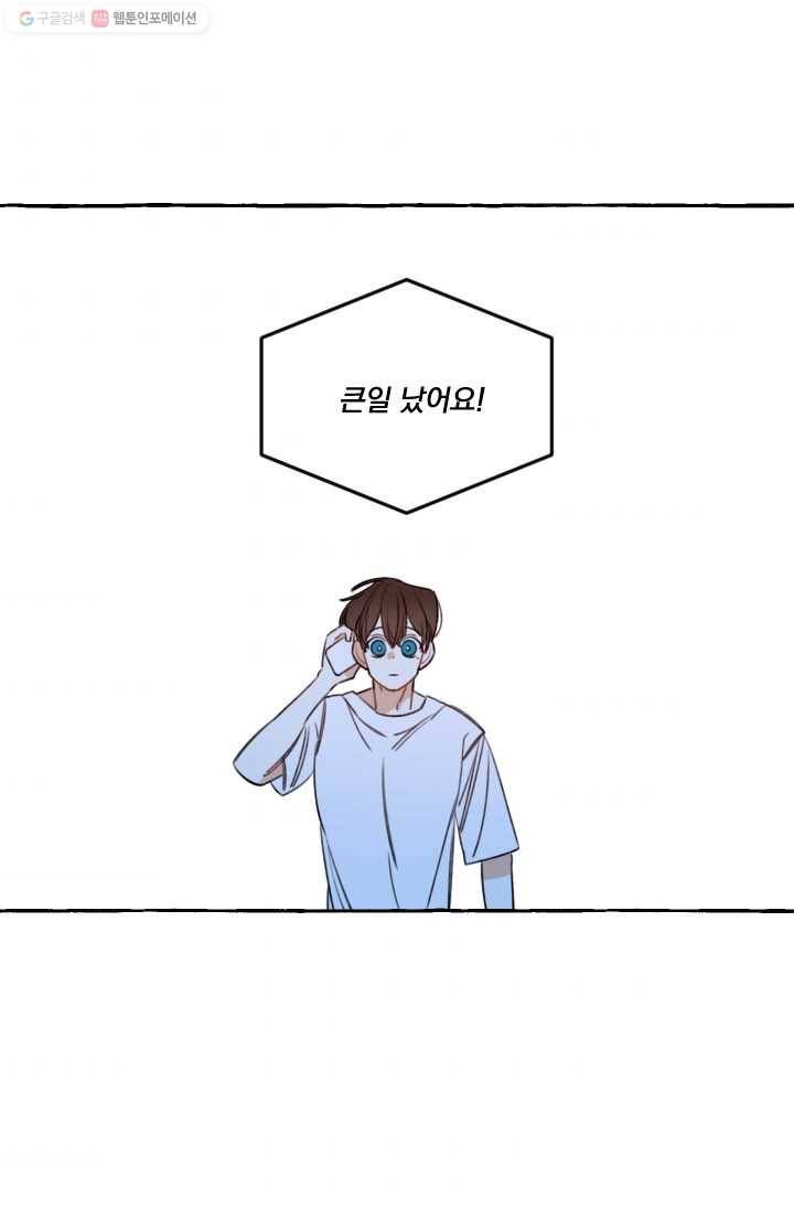 사랑에 번역앱이 필요한가요? 46화 11