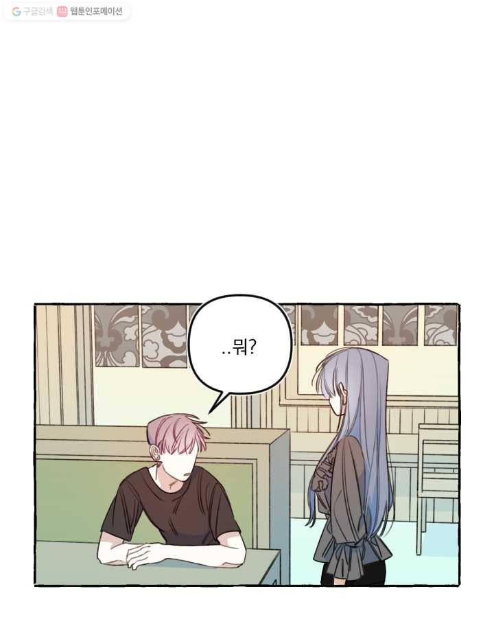 사랑에 번역앱이 필요한가요? 46화 13