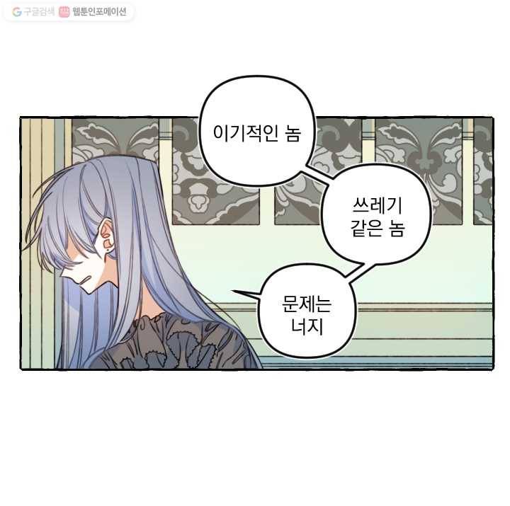 사랑에 번역앱이 필요한가요? 46화 14