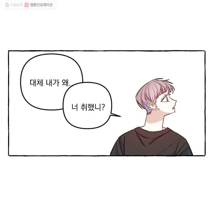사랑에 번역앱이 필요한가요? 46화 15