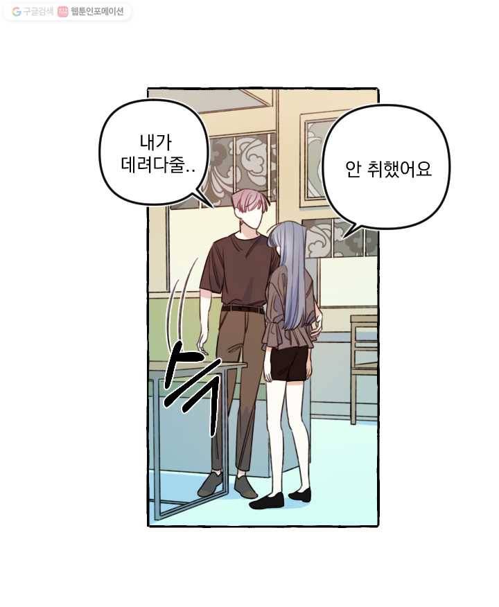 사랑에 번역앱이 필요한가요? 46화 16