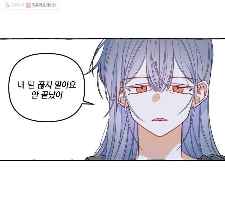 사랑에 번역앱이 필요한가요? 46화 17
