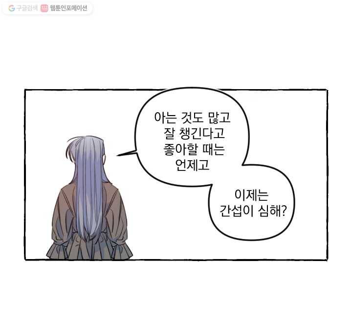 사랑에 번역앱이 필요한가요? 46화 18