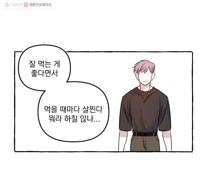 사랑에 번역앱이 필요한가요? 46화 19