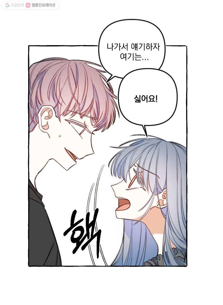 사랑에 번역앱이 필요한가요? 46화 20