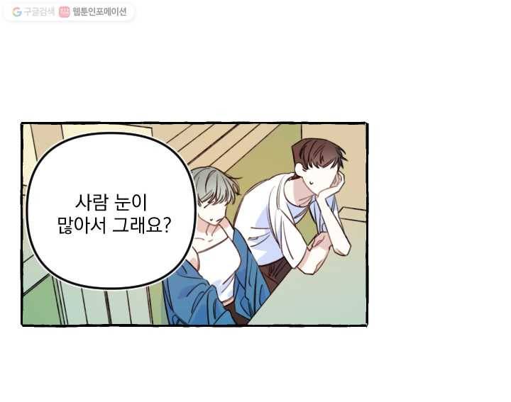 사랑에 번역앱이 필요한가요? 46화 21