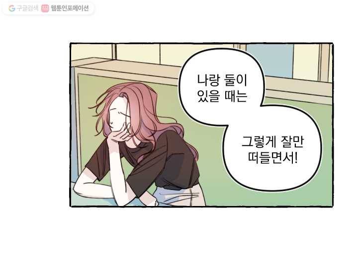 사랑에 번역앱이 필요한가요? 46화 22
