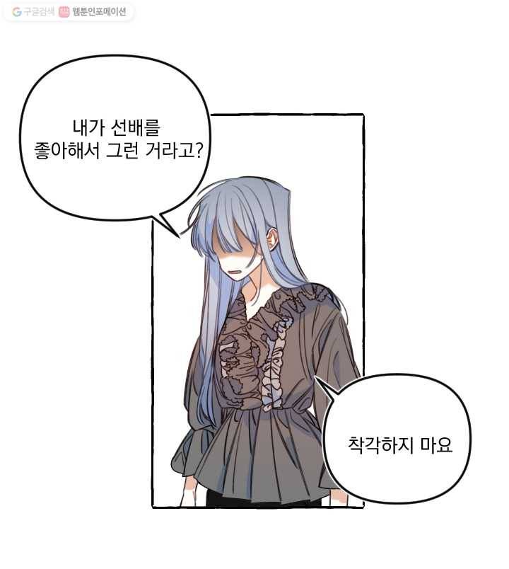 사랑에 번역앱이 필요한가요? 46화 23