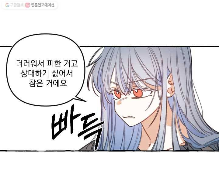 사랑에 번역앱이 필요한가요? 46화 24