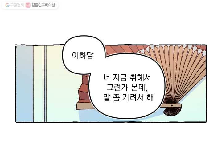 사랑에 번역앱이 필요한가요? 46화 25