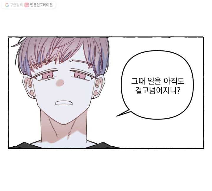 사랑에 번역앱이 필요한가요? 46화 26