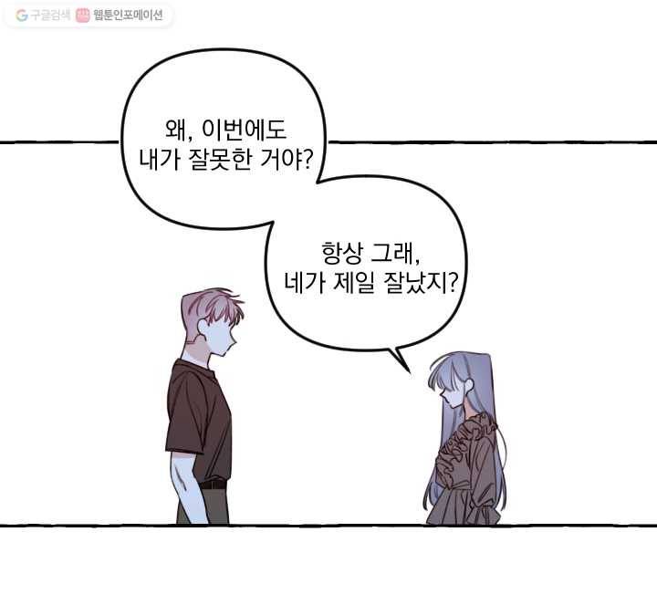 사랑에 번역앱이 필요한가요? 46화 28