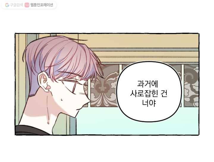 사랑에 번역앱이 필요한가요? 46화 29