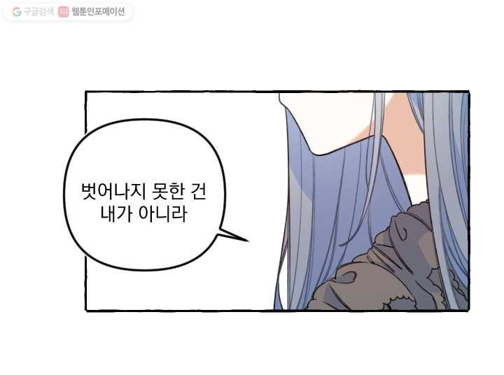 사랑에 번역앱이 필요한가요? 46화 30