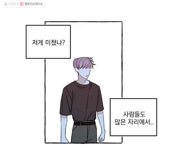 사랑에 번역앱이 필요한가요? 46화 32