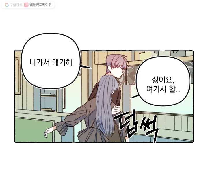 사랑에 번역앱이 필요한가요? 46화 33