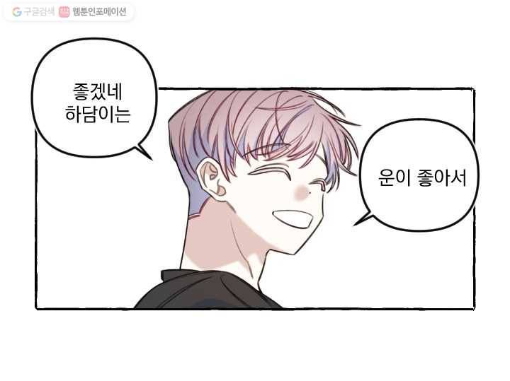 사랑에 번역앱이 필요한가요? 46화 40