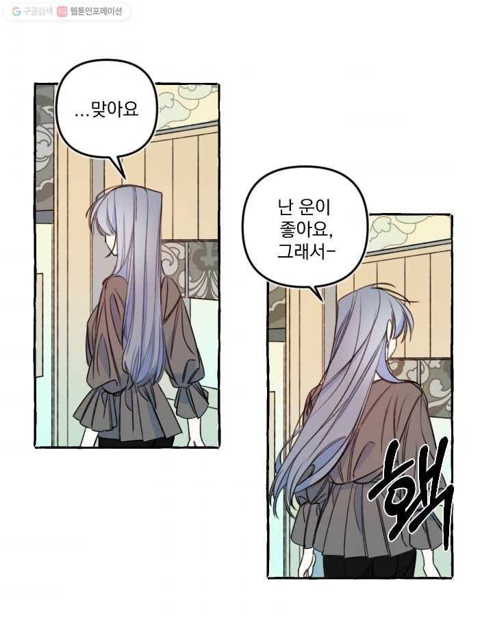 사랑에 번역앱이 필요한가요? 46화 41
