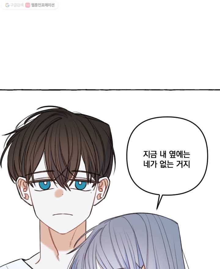 사랑에 번역앱이 필요한가요? 46화 42