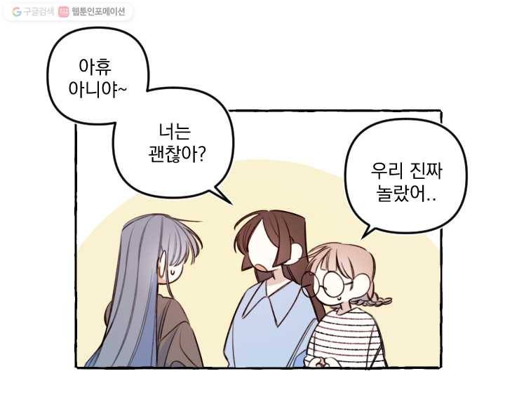 사랑에 번역앱이 필요한가요? 46화 45