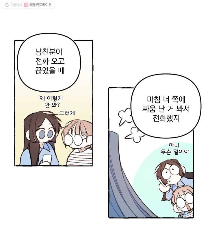 사랑에 번역앱이 필요한가요? 46화 46