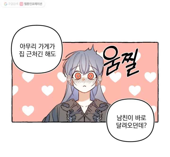 사랑에 번역앱이 필요한가요? 46화 47