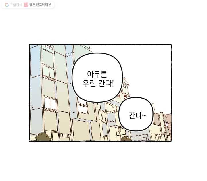 사랑에 번역앱이 필요한가요? 46화 48
