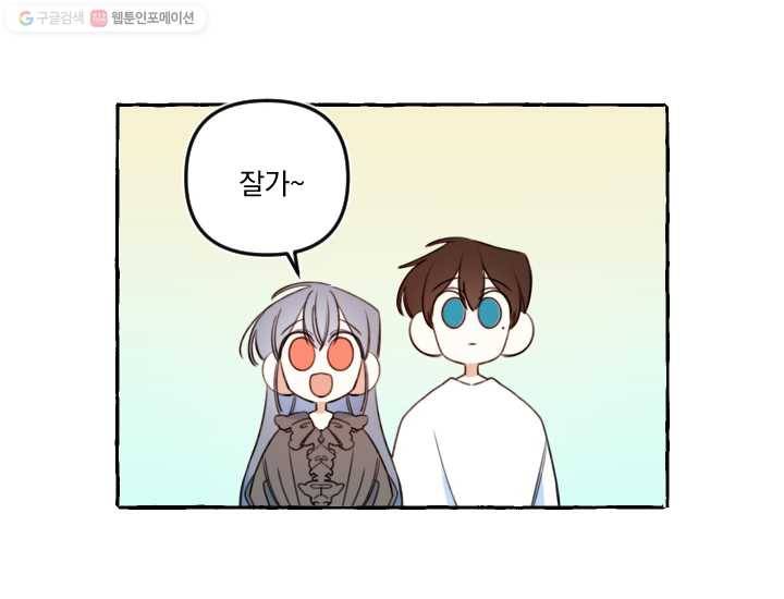 사랑에 번역앱이 필요한가요? 46화 49