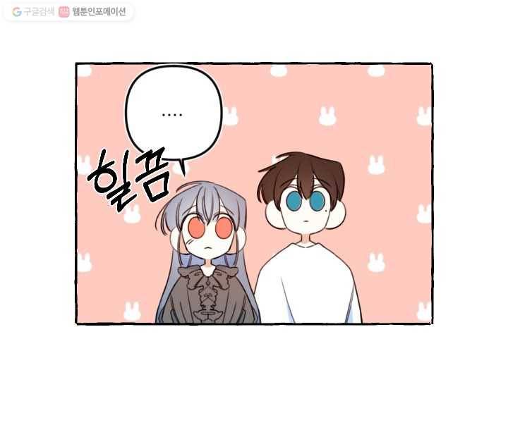 사랑에 번역앱이 필요한가요? 46화 50