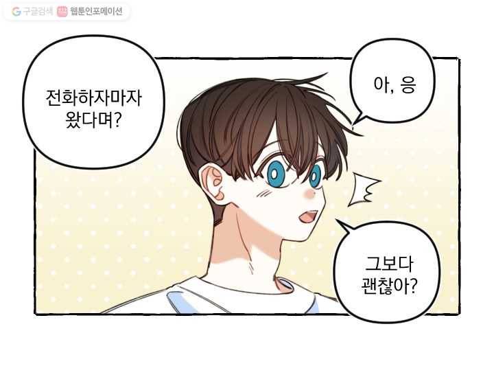 사랑에 번역앱이 필요한가요? 46화 51
