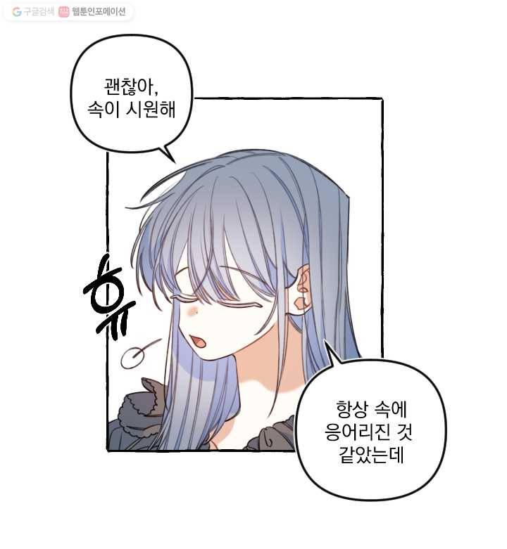 사랑에 번역앱이 필요한가요? 46화 52