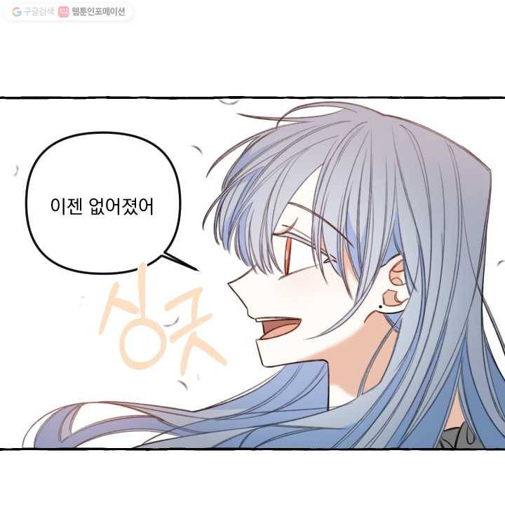 사랑에 번역앱이 필요한가요? 46화 53
