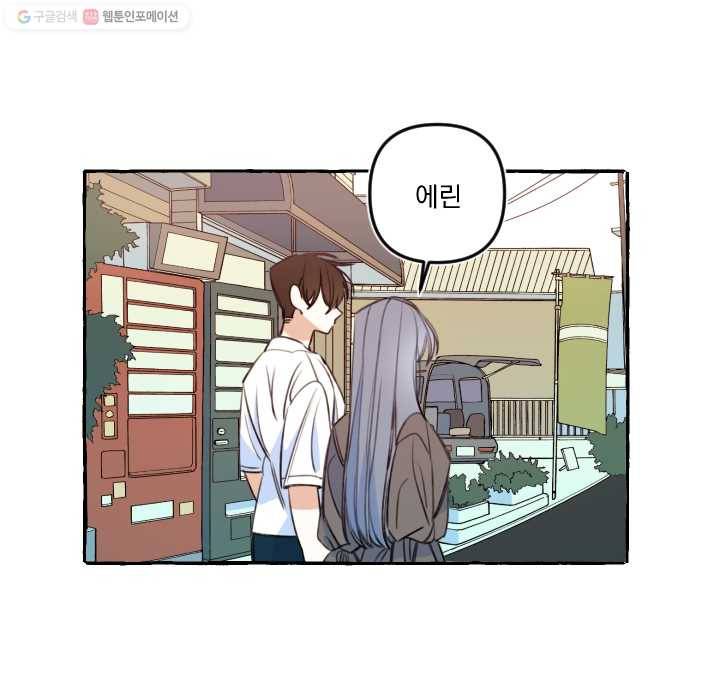 사랑에 번역앱이 필요한가요? 46화 54