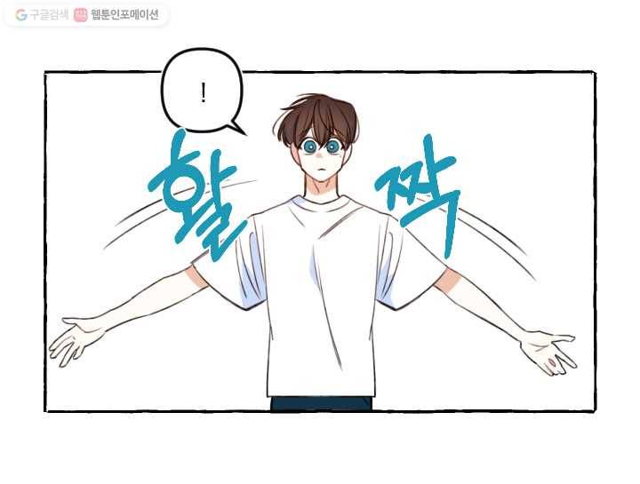 사랑에 번역앱이 필요한가요? 46화 56
