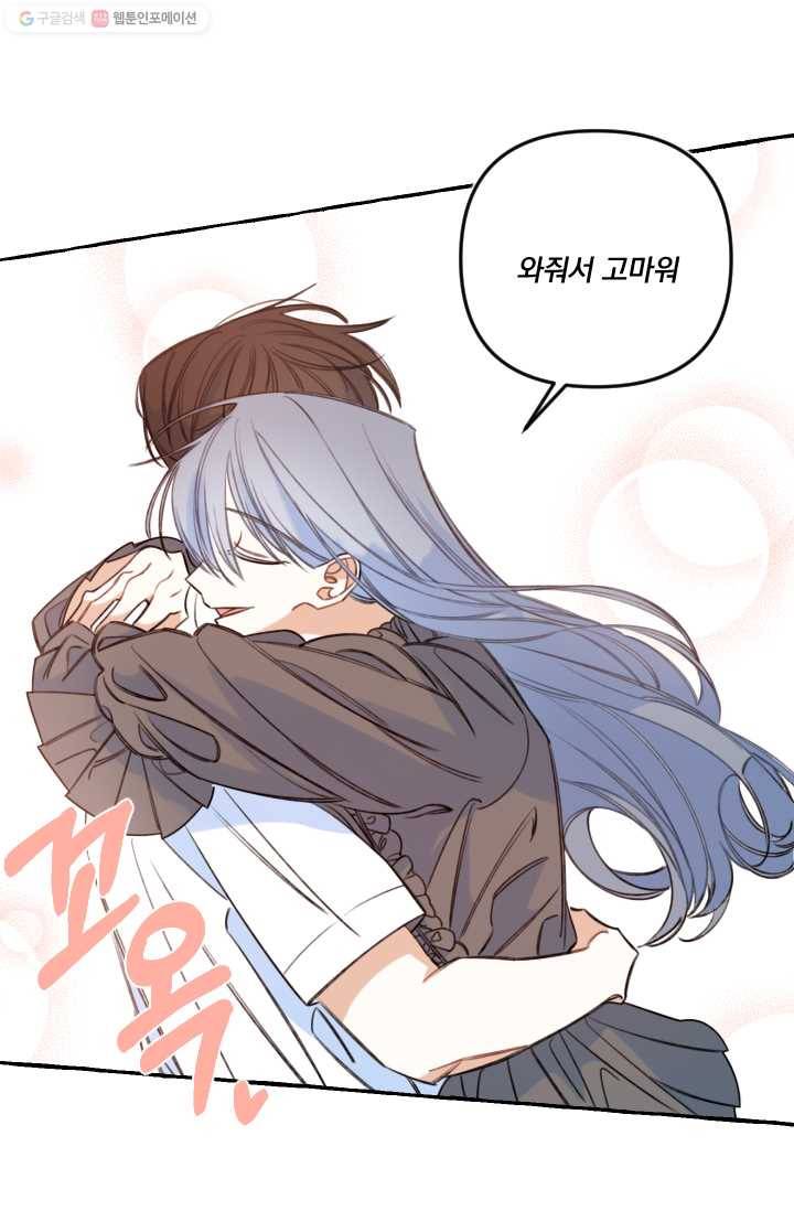 사랑에 번역앱이 필요한가요? 46화 58