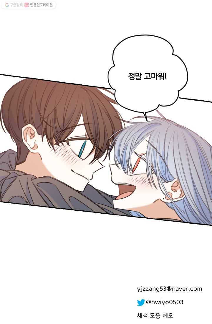사랑에 번역앱이 필요한가요? 46화 59