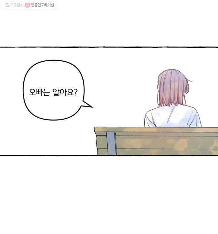 사랑에 번역앱이 필요한가요? 56화 1