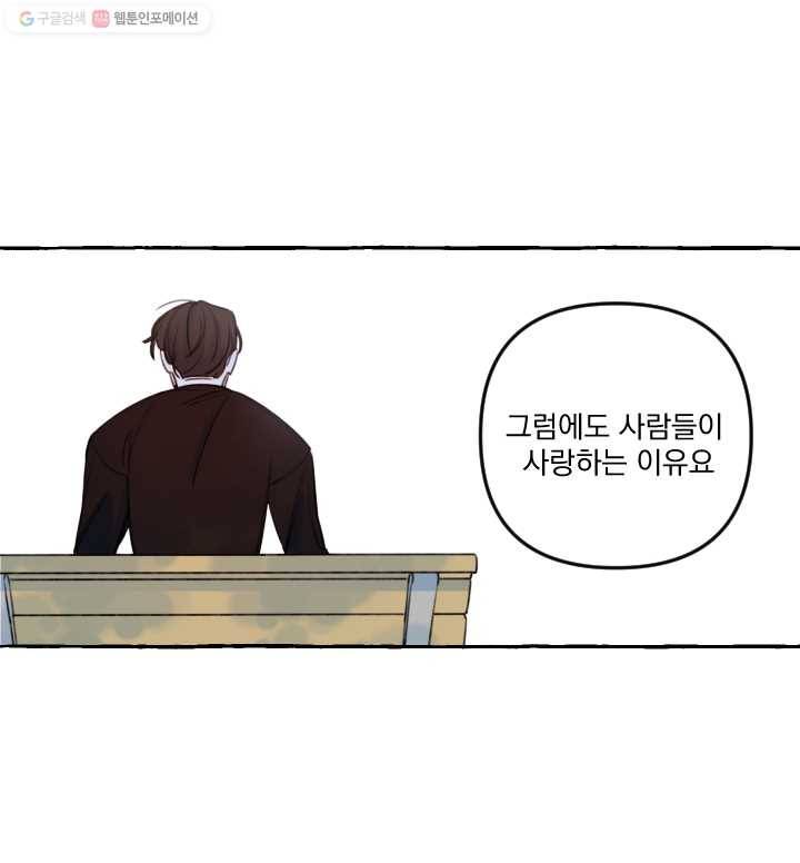 사랑에 번역앱이 필요한가요? 56화 2